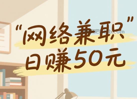 东方线上居家工作适合找哪些兼职